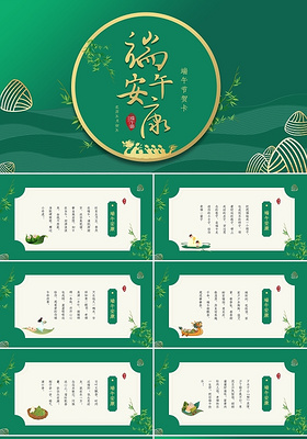 绿色清新中国风中国传统节日端午节贺卡PPT端午贺卡