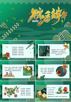 绿色墨绿渐变古典中国风卡通插画端午贺卡动态PPT模板