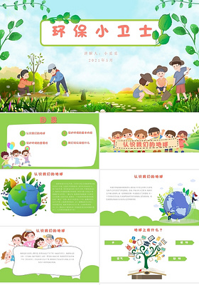 绿色儿童趣味环保小卫士PPT环境保护