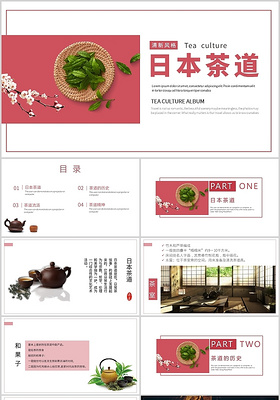 红色简约清新通用文化日本茶道文化PPT模板茶文化