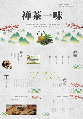 灰色简约禅味一茶策划ppt模板茶文化