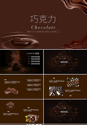 褐色简约巧克力广告策划PPT模板