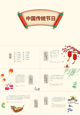 淡黄色古风中国传统节日PPT模板