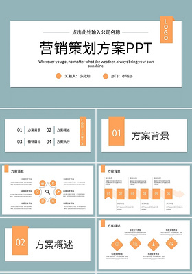 绿色简约营销策划方案PPT模板宣传PPT动态PPT