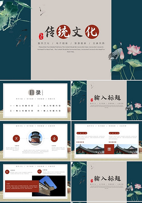 复古画册中国风中国传统文化PPT模板宣传PPT动态PPT