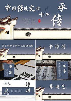 蓝色中国风中国传统文化十二传承PPT模板宣传PPT动态PPT