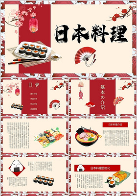 日式料理商务通用PPT模板日系