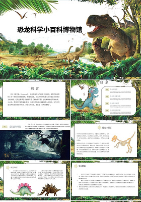 绿色水彩儿童卡通恐龙百科介绍PPT模板