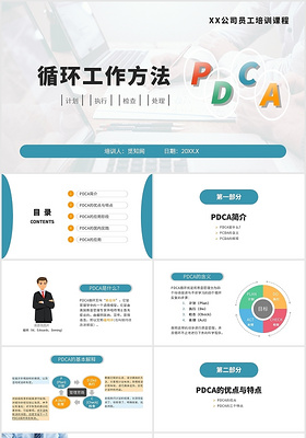 企业员工培训循环工作方法PPT模板pdca