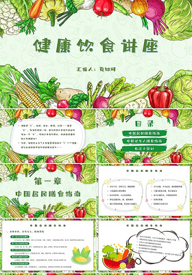 绿色卡通手绘新鲜蔬菜有机蔬菜健康饮食讲座主题PPT模板