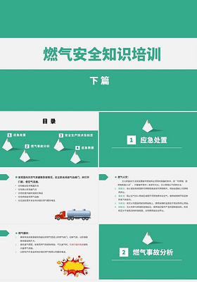 绿色水彩简约商务燃气安全知识培训企业培训PPT课件燃气安全燃气安全知识培训下册补