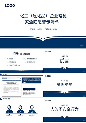 化工企业安全生产教育培训PPT模板宣传PPT动态PPT