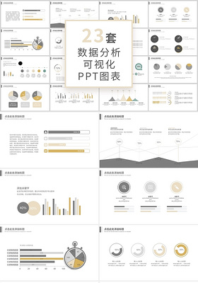 低饱和度色数据分析可视化ppt图表集财务分析可视化图表