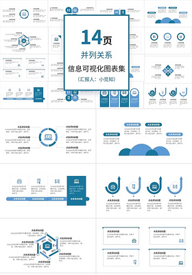 蓝色并列关系图表PPT模板宣传PPT动态PPT