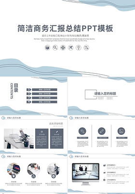 蓝色简约商务汇报总结PPT模板宣传PPT动态PPT极简工作总结