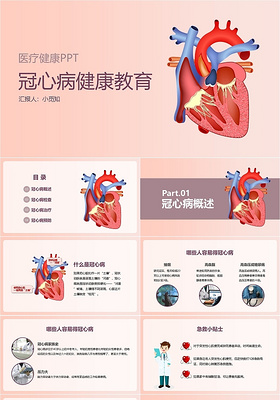 渐变简约冠心病健康教育医疗健康PPT模板宣传PPT动态PPT