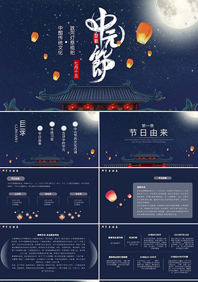 简约中国传统文化放河灯祭祖祀中元节PPT模板宣传PPT动态