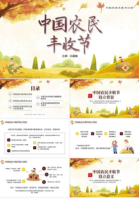黄色卡通中国农民丰收节PPT模板宣传PPT动态PPT