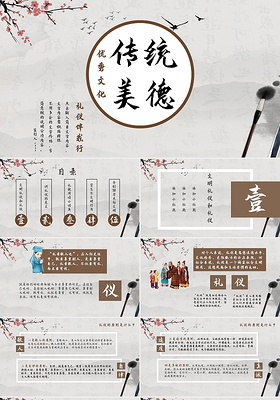 棕色简约中国风传统美德优秀文化文明礼仪PPT模板