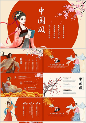 红色古典唯美古风中国风女子商务通用汇报PPT模板古典中国风