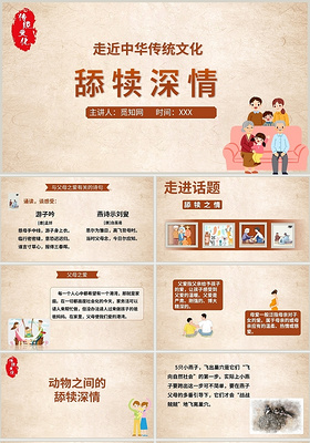 卡通中国传统孝文化感恩教育PPT模板