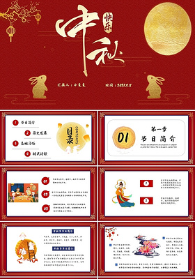 红色简约中秋节节日介绍PPT模板