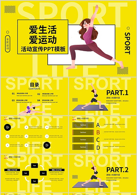 黄色手绘全民健身爱运动宣传活动PPT模板瑜伽健身
