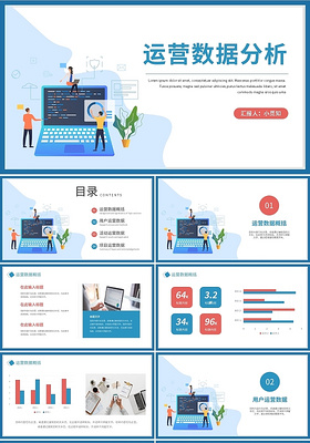 蓝粉简约运营数据分析PPT模板宣传PPT动态PPT