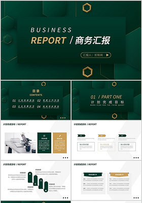 绿色高端大气商务年终年中工作总结述职汇总PPT模板