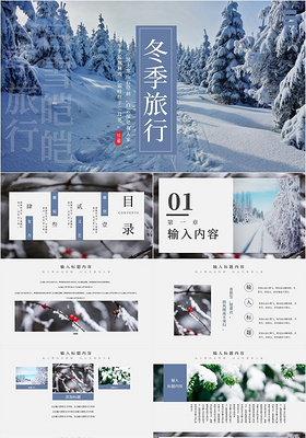 蓝色简约冬天你好冬季旅行宣传展示PPT模板雪