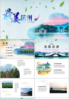 彩色最美杭州旅游画册图片城市营销景色通用PPT模板