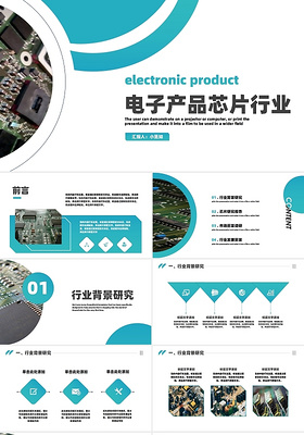 青绿色商务风电子产品芯片行业工作汇报PPT模板