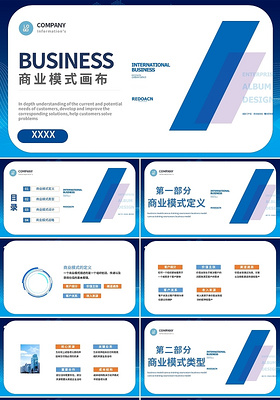 蓝色水彩简约商务商业画布PPT商业模式画布