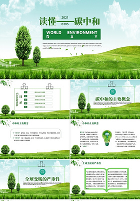 绿色环保读懂碳中和课件环保类型PPT