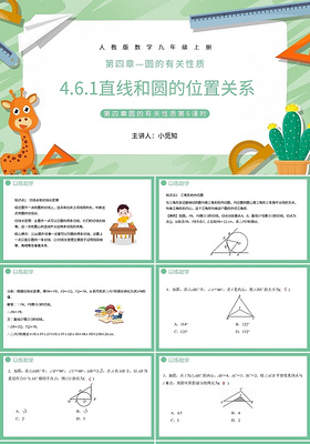 直线和圆的位置关系数学说课课件PPT模板宣传PPT动态PPT初中数学说课