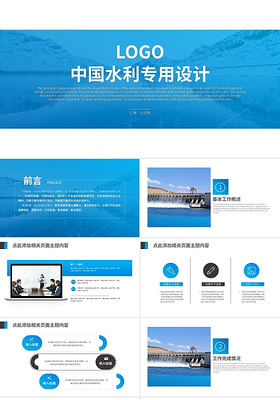 蓝黑简约中国水利专用设计PPT模板宣传PPT动态PPT水利局