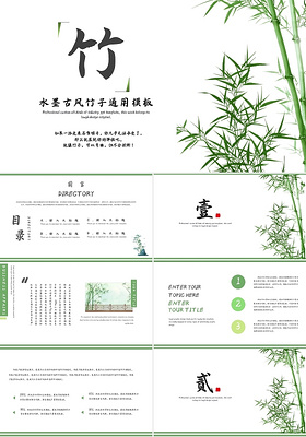 绿色水墨古风竹子通用模板PPT模板宣传PPT动态PPT中国风竹子