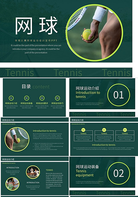 绿色简约体育比赛网球运动培训宣传PPT模板宣传PPT动态