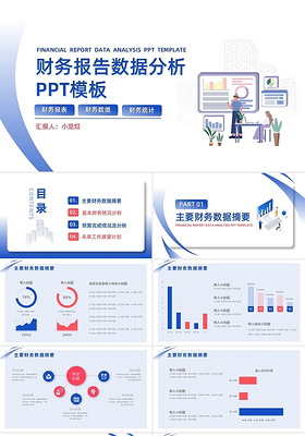 紫粉简约财务报告数据分析PPT模板宣传PPT动态PPT财务数据分析