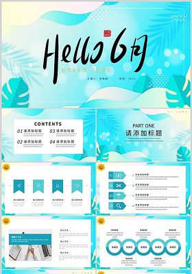 蓝色花朵文艺小清新六月你好商务工作汇报通用PPT模板六月你好节日