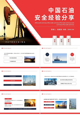 红蓝简约中国石油安全经验分享动态PPT模板宣传PPT动态PP